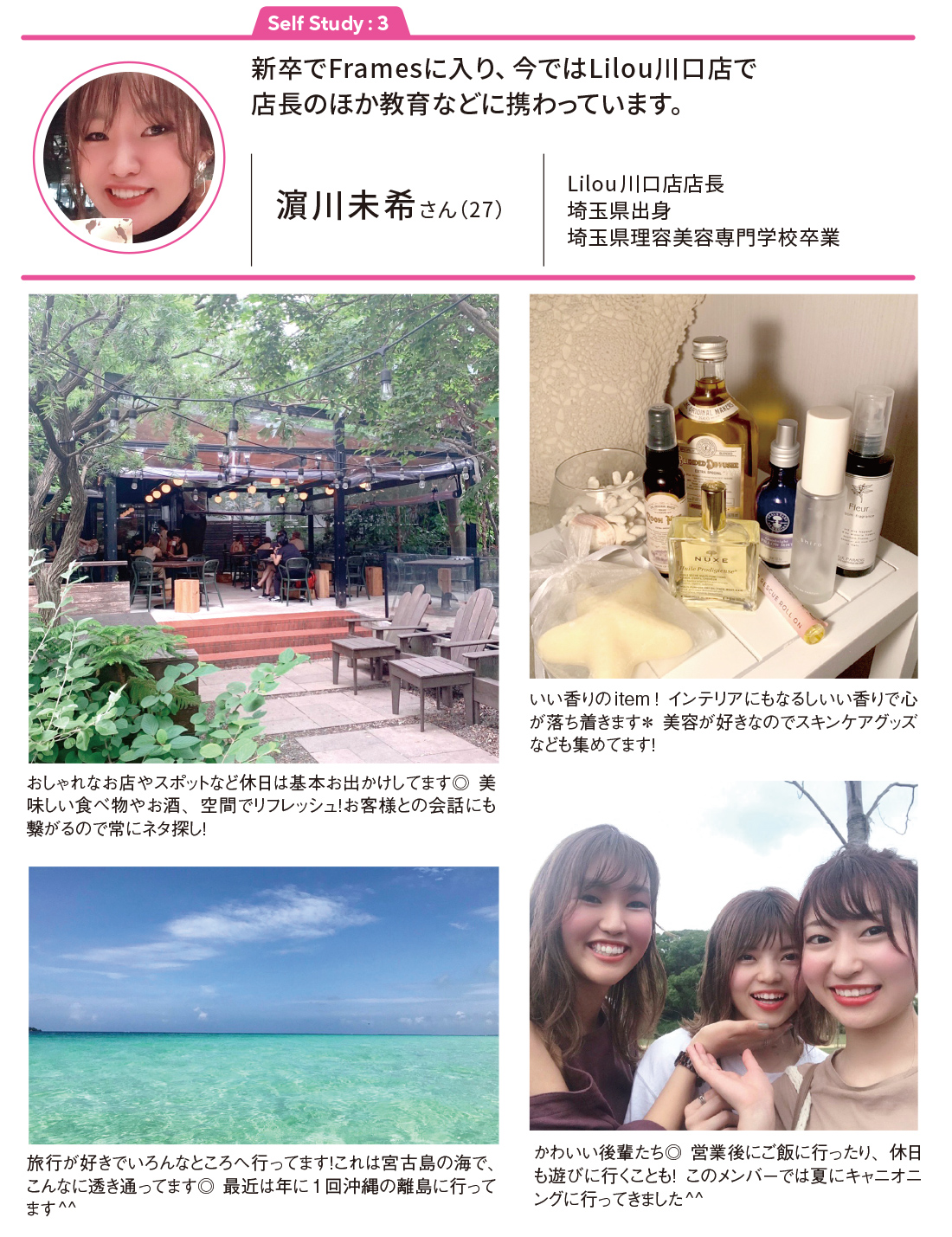濵川未希 Lilou川口店店長
埼玉県出身
埼玉県理容美容専門学校卒業
