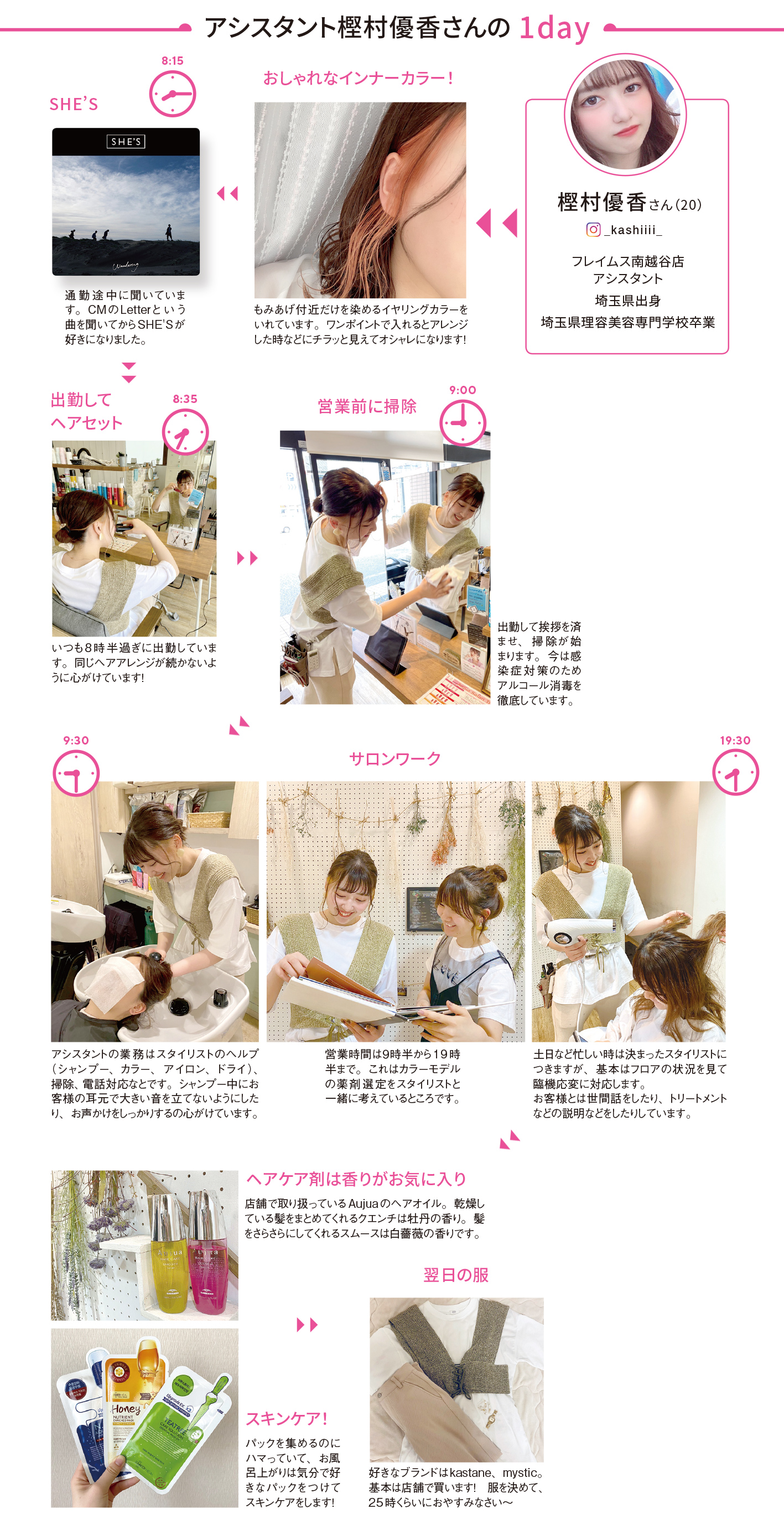 樫村優香 フレイムス南越谷店
アシスタント
埼玉県出身
埼玉県理容美容専門学校卒業