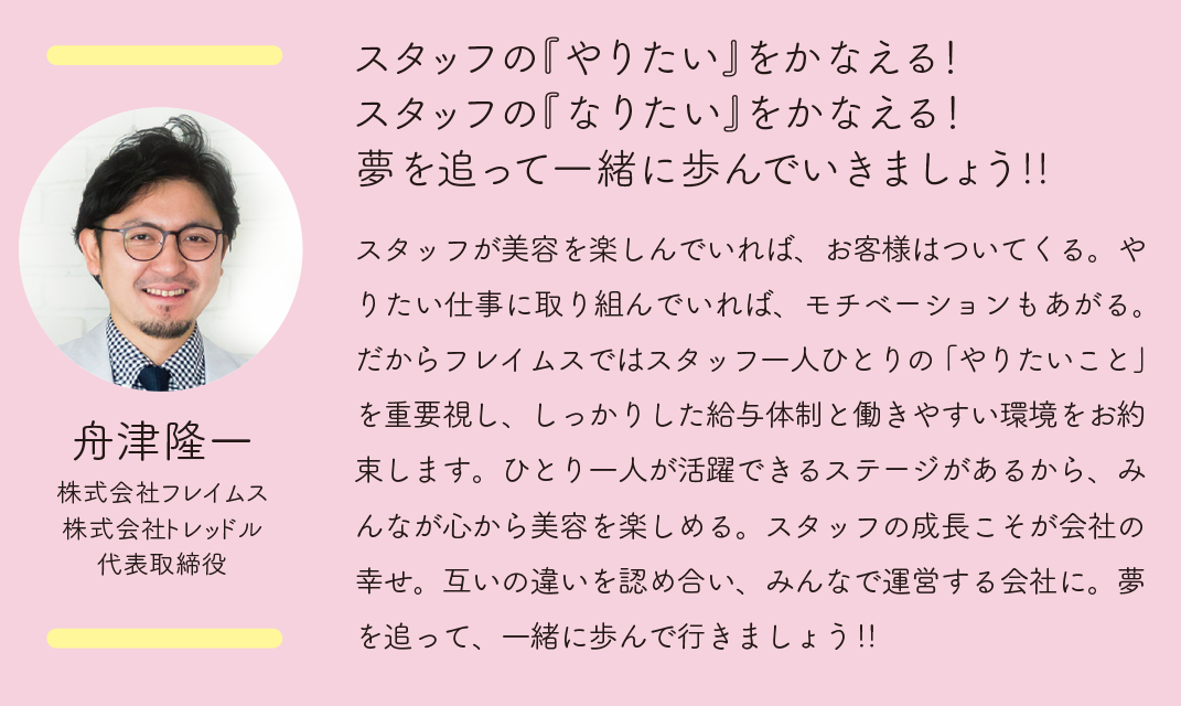 代表からのメッセージ