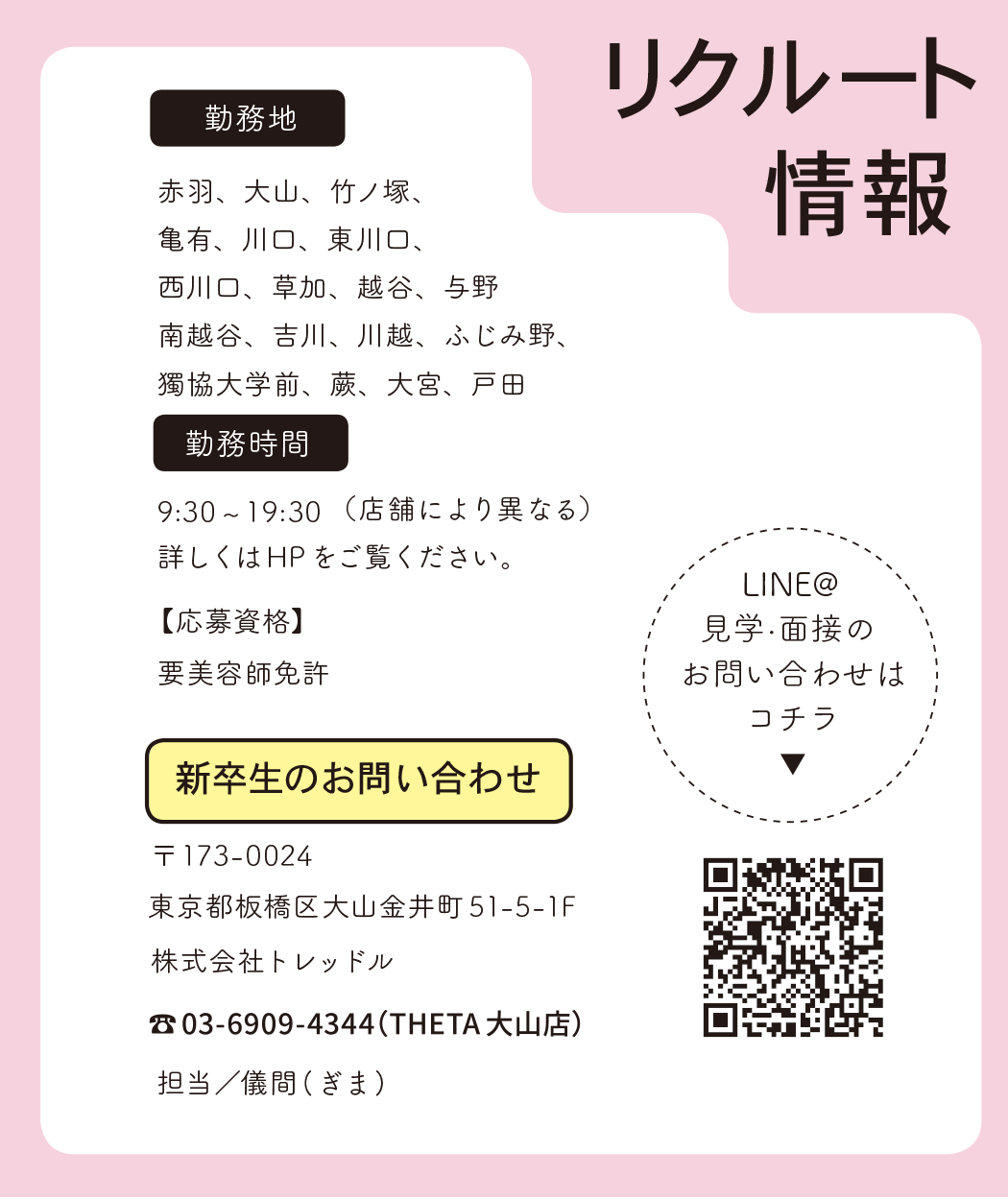 リクルート情報