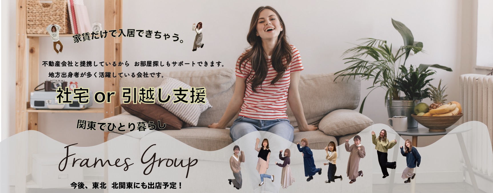 Frames Group フレイムス グループ