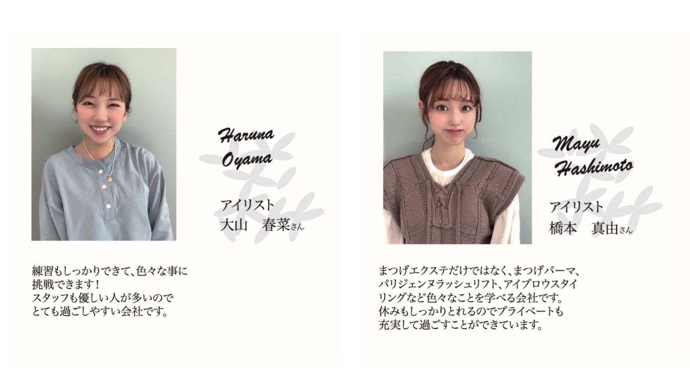 アイリスト ネイリスト求人 Hairate ハイレート 川越unicus ウニクス アイラッシュ店 Framesグループの美容師求人情報