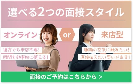 採用面接予約